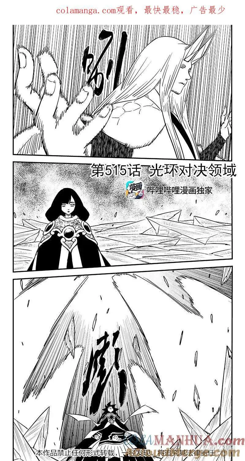 515 光环对决领域0