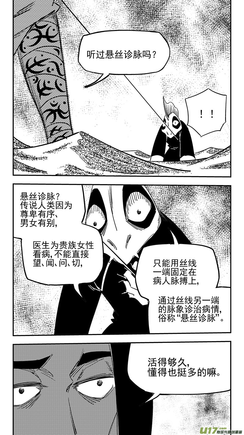 第429话 诊脉11