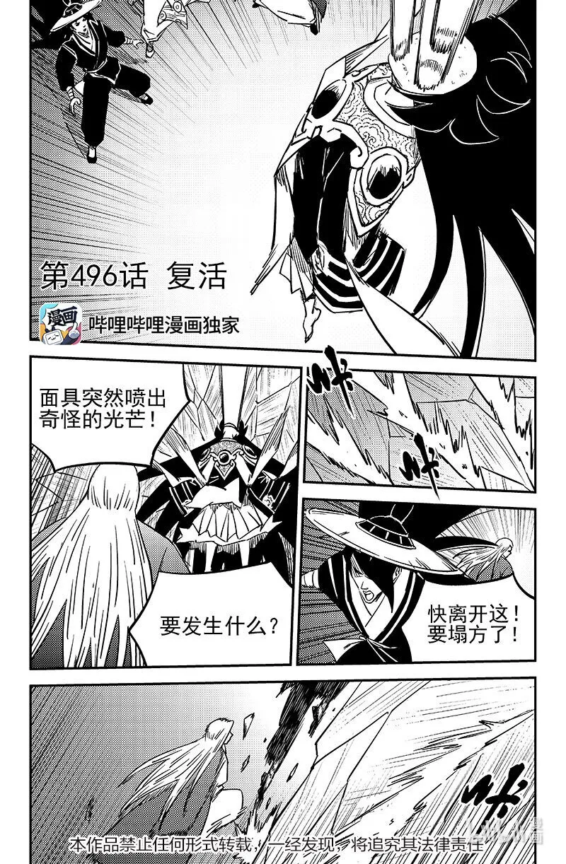 496 复活0