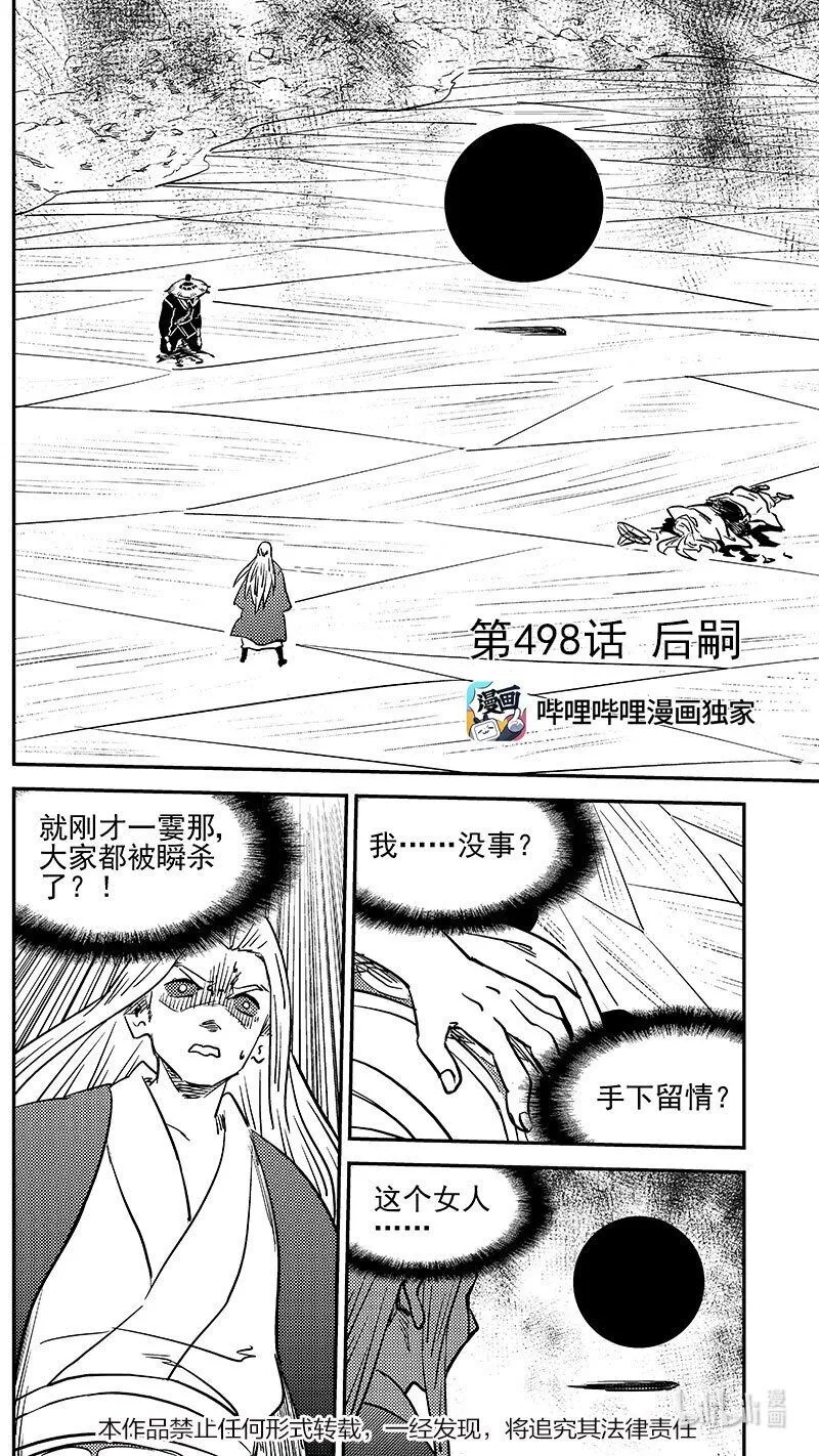 498 后嗣1