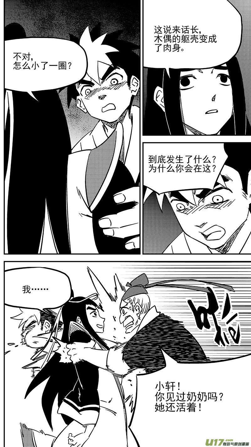 第451话 相认2