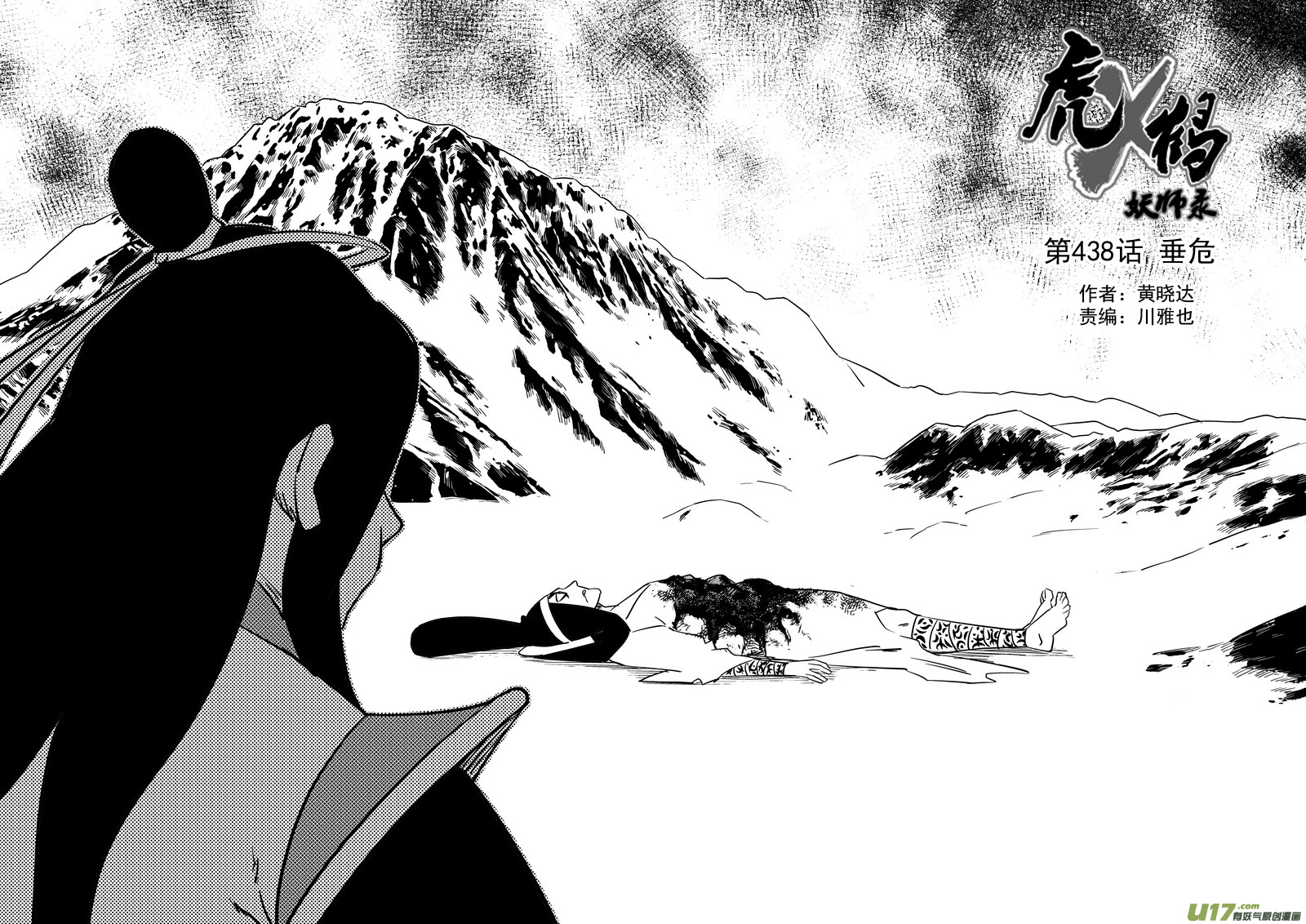 第438话 垂危5