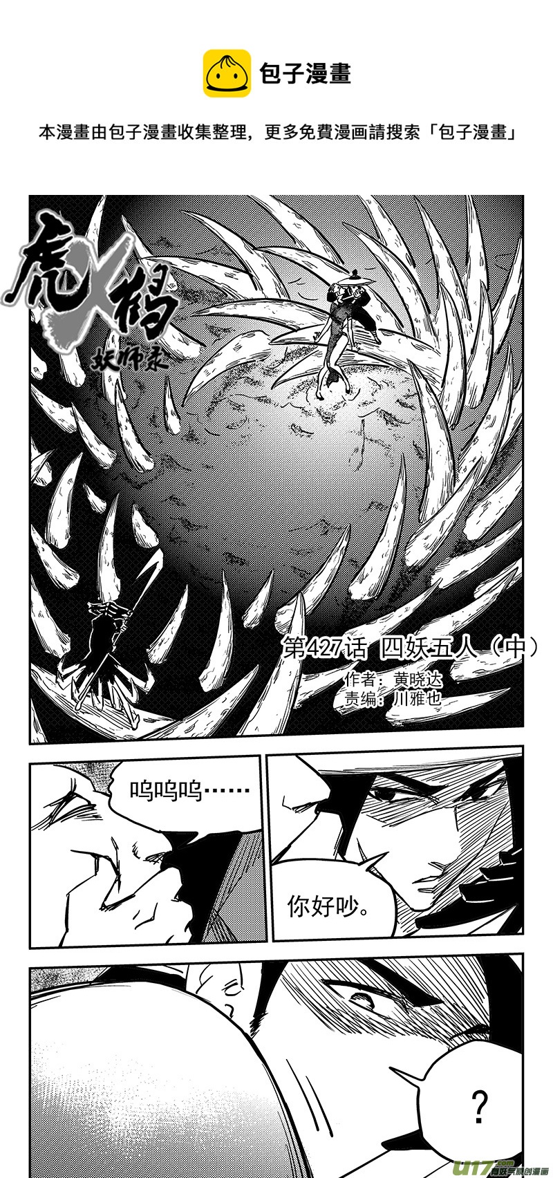 第427话 四妖五人（中）0