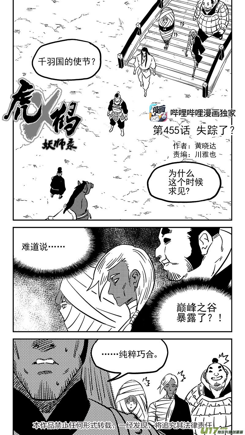 第455 失踪了？0