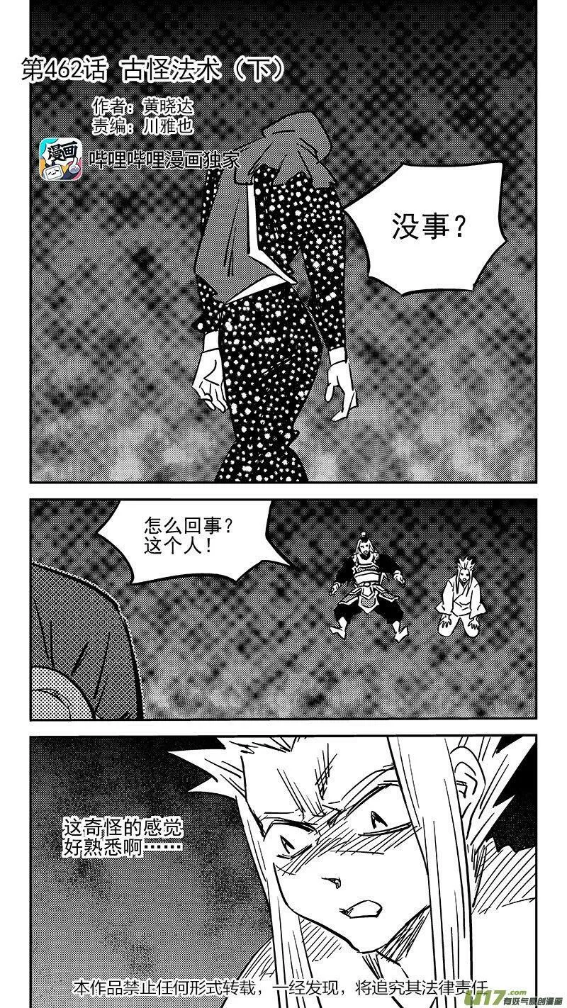 461 古怪法术（上）15