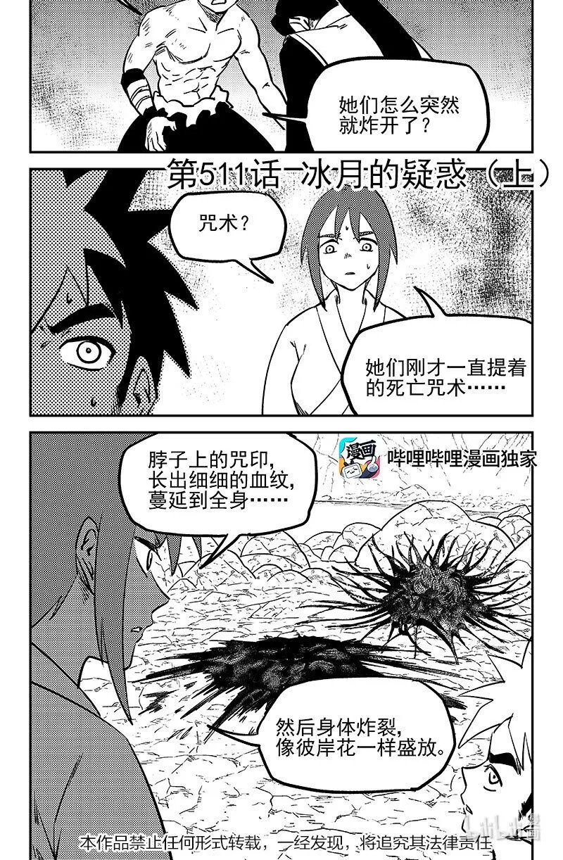511 冰月的疑惑（上）0