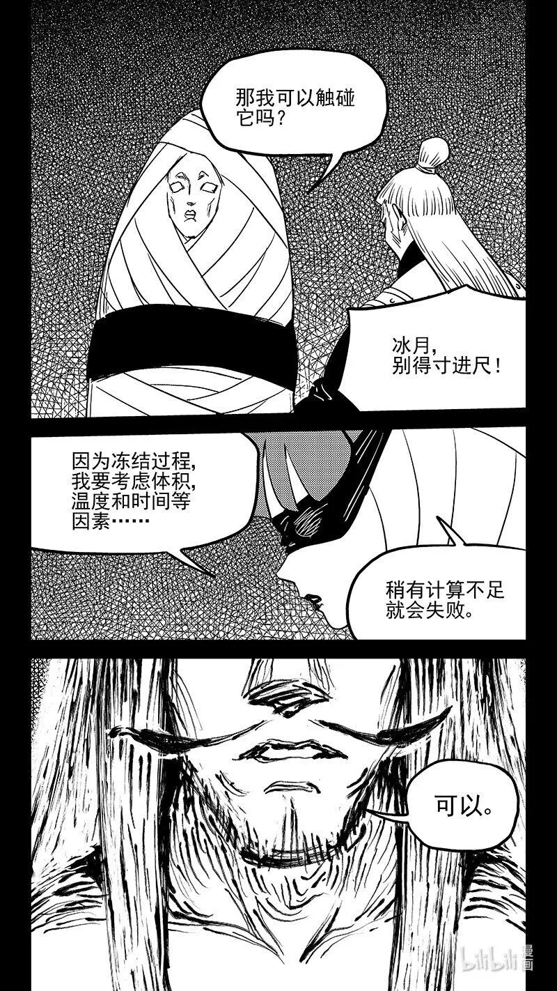 512 冰月的疑惑（下）12