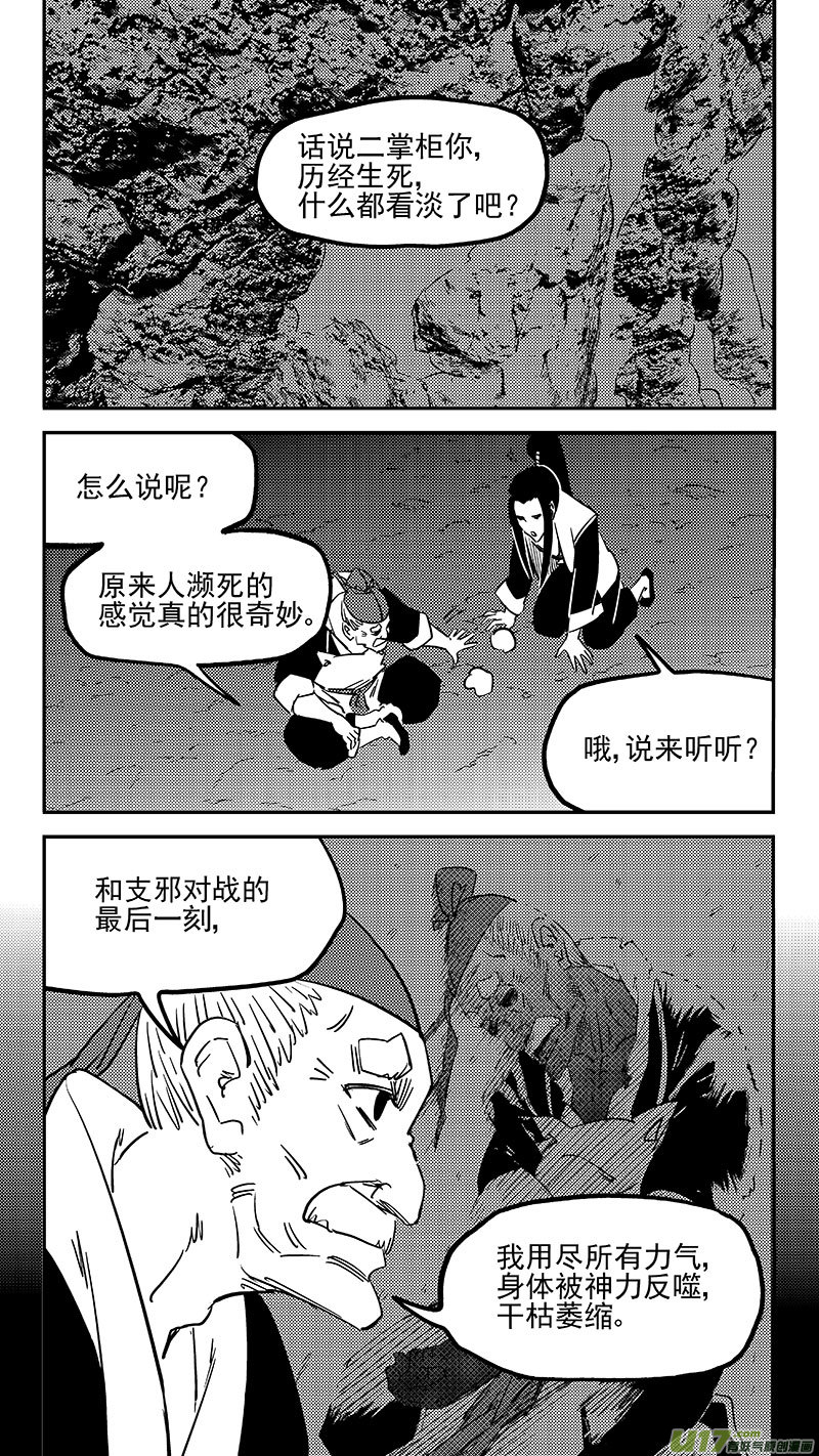 第449话 濒死的感觉5