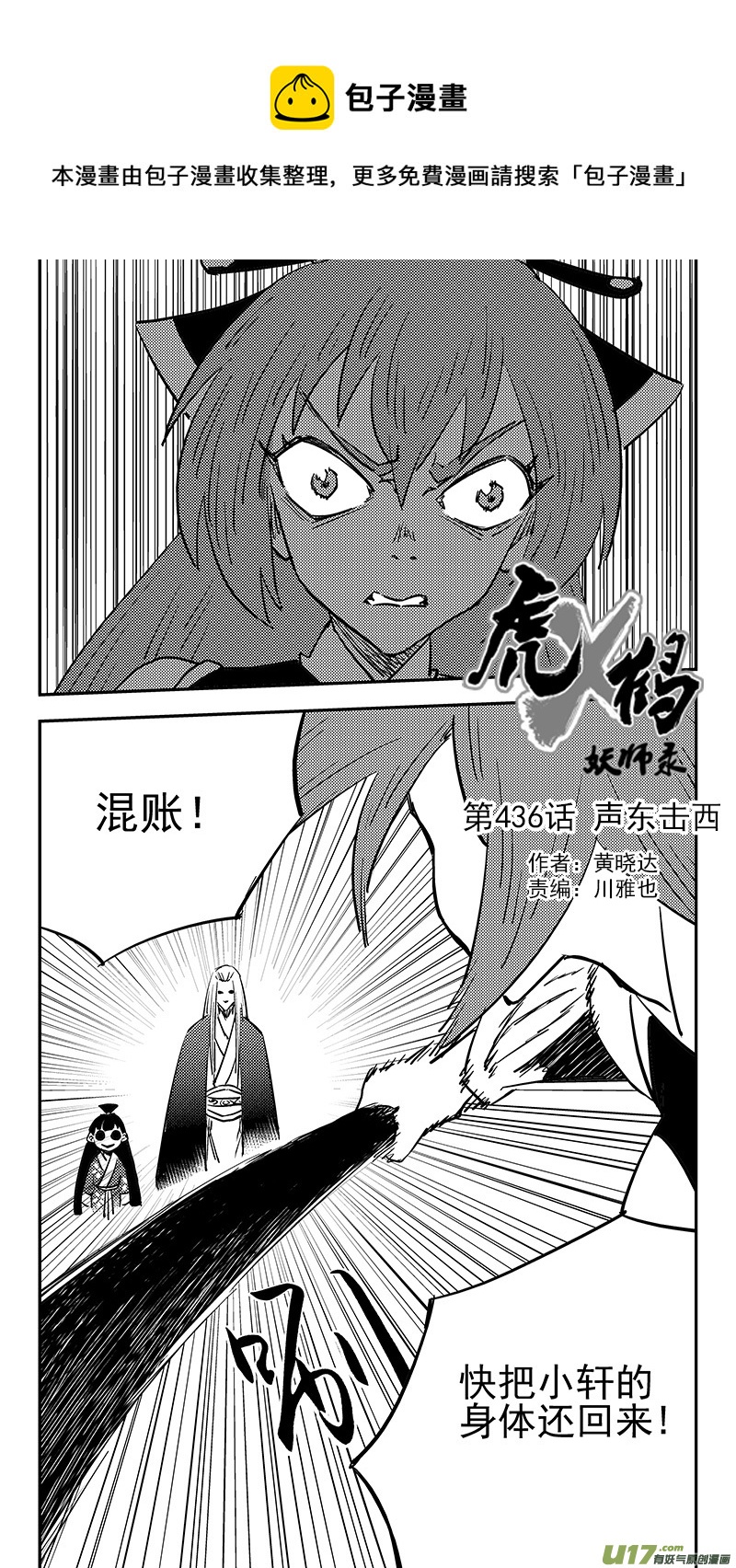 第436话 声东击西0