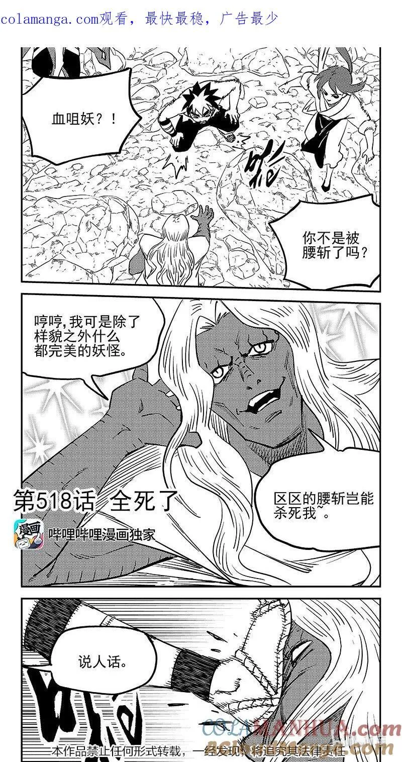 517 还有一只妖怪14