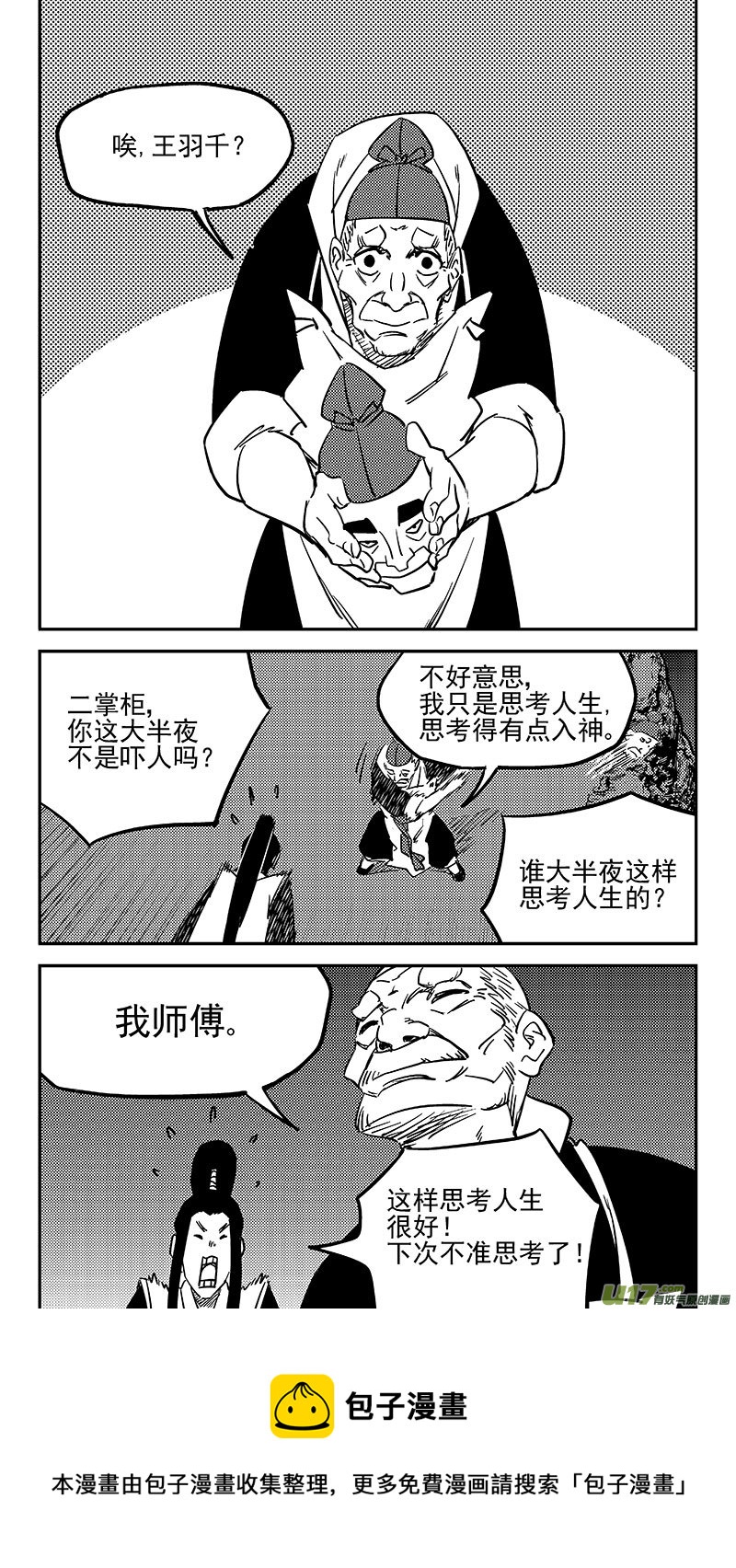 第449话 濒死的感觉4