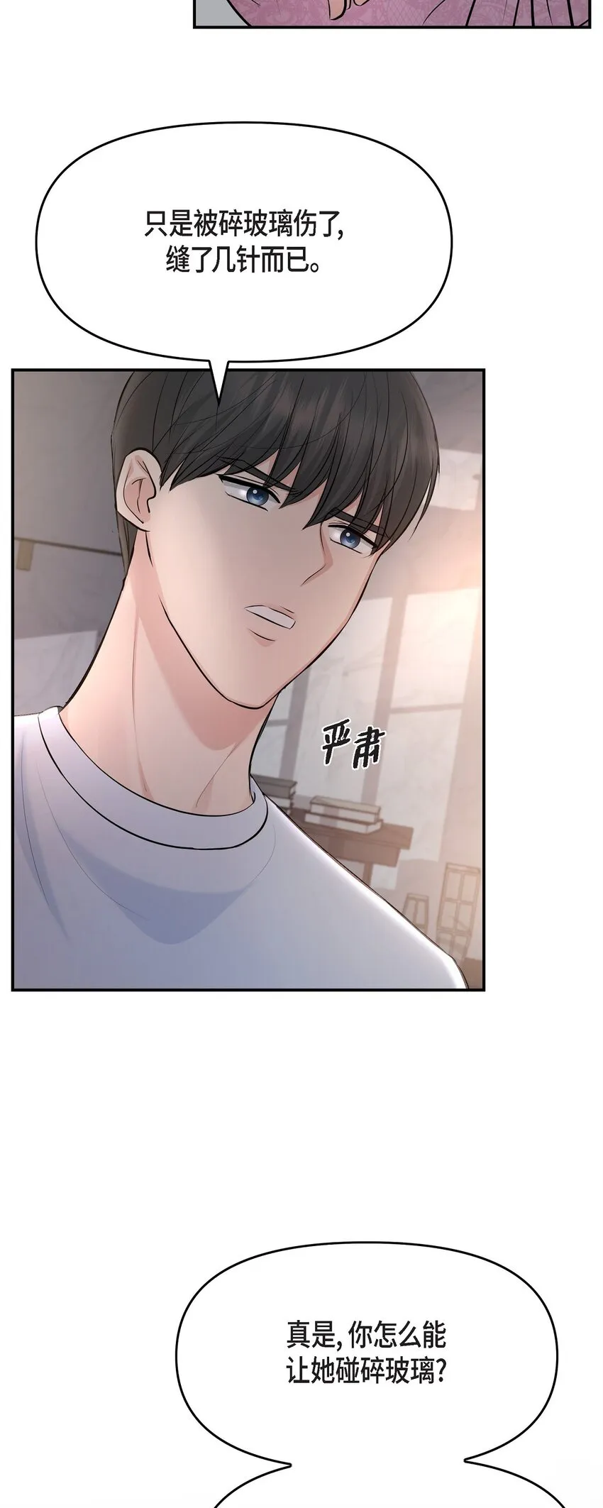 39 他怎么这么温暖？7