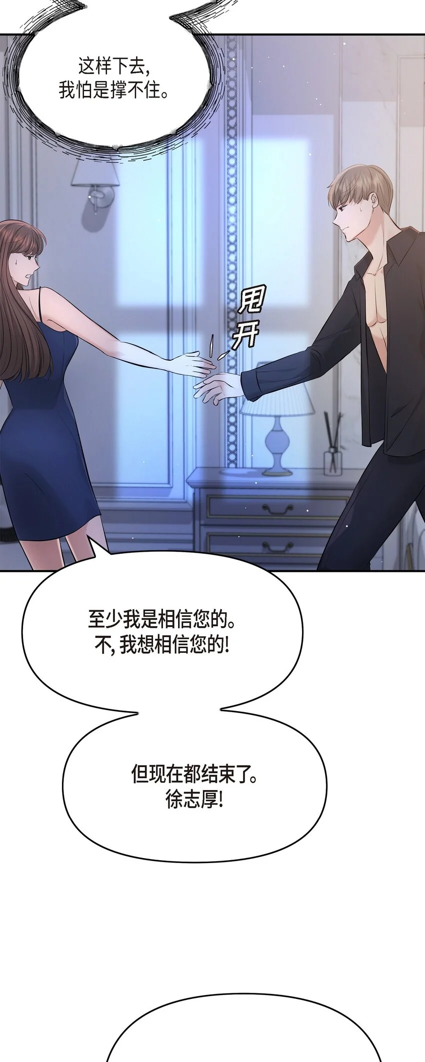 44 你竟敢骗我？！60