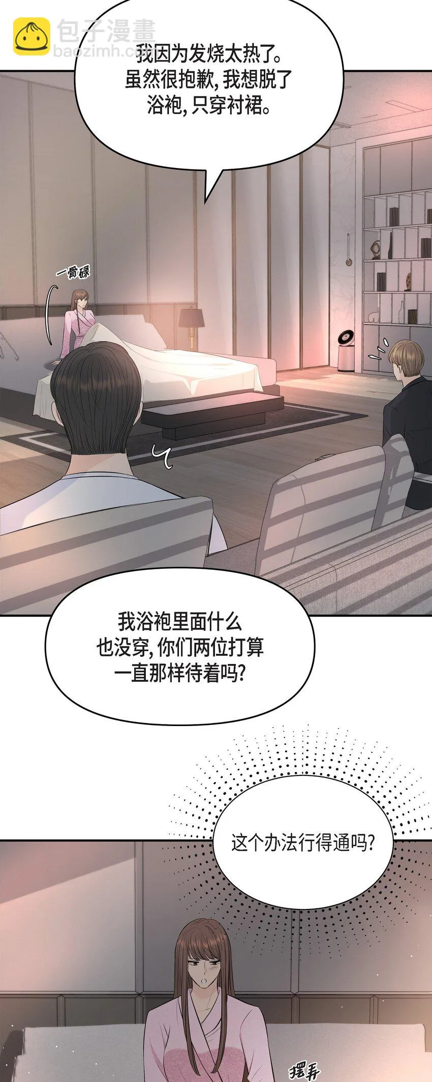 39 他怎么这么温暖？23