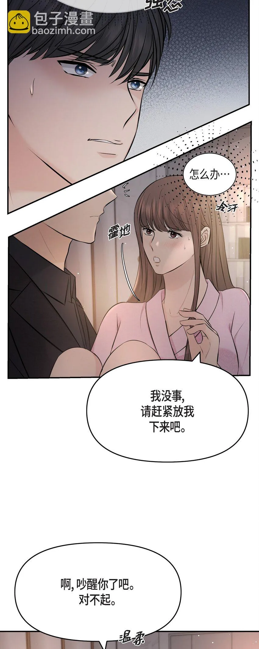 39 他怎么这么温暖？13