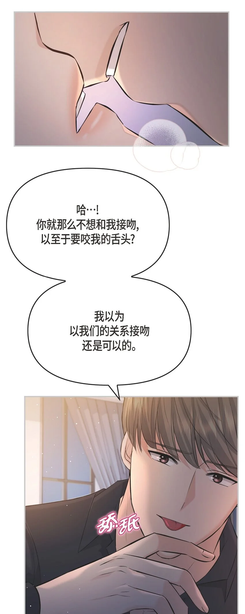 44 你竟敢骗我？！47