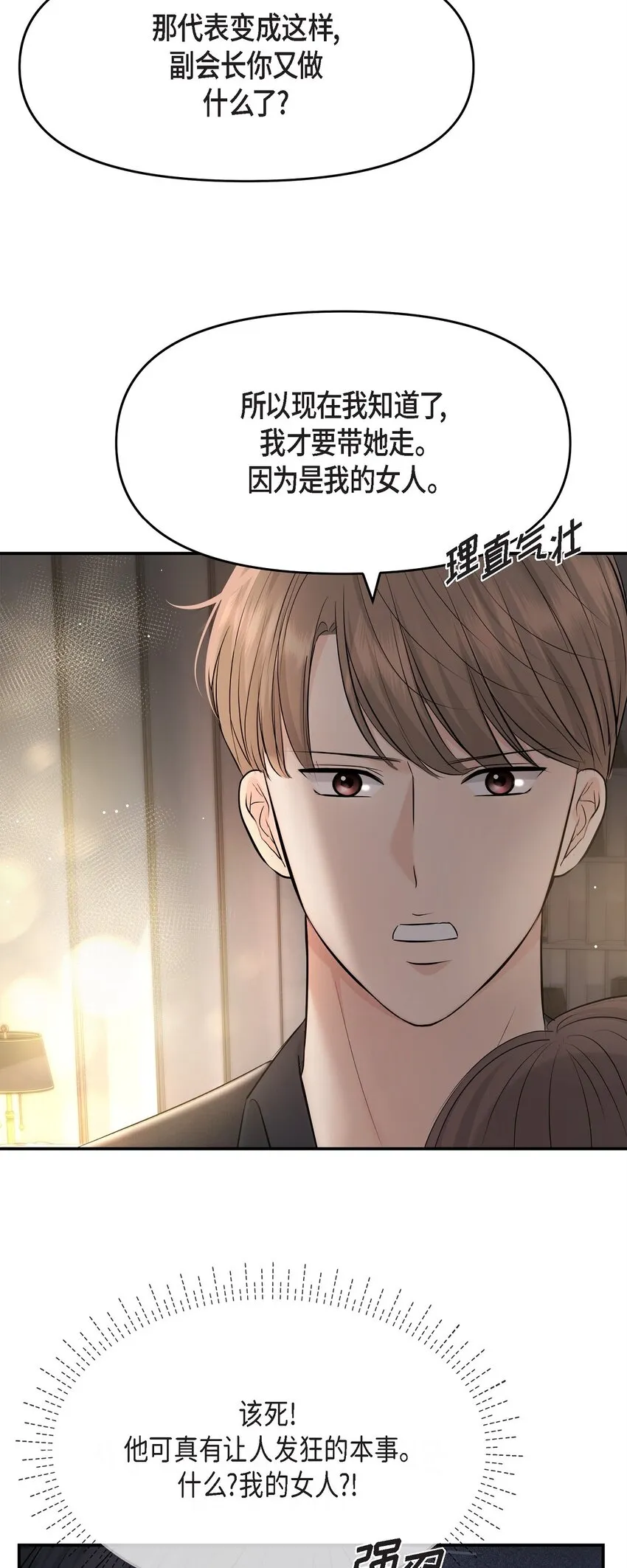 39 他怎么这么温暖？12