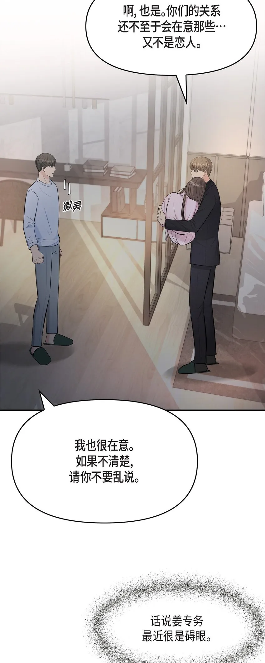 39 他怎么这么温暖？8