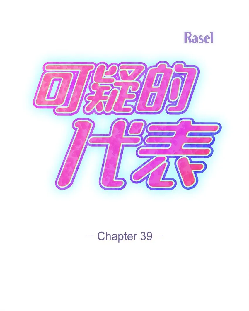 39 他怎么这么温暖？31