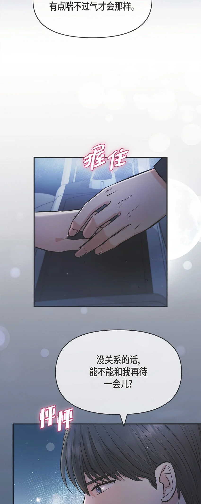 43 他应该不会在等我把？15