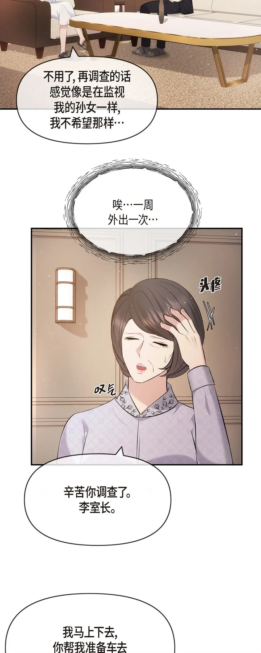 59 他们俩真的是偶遇吗？30