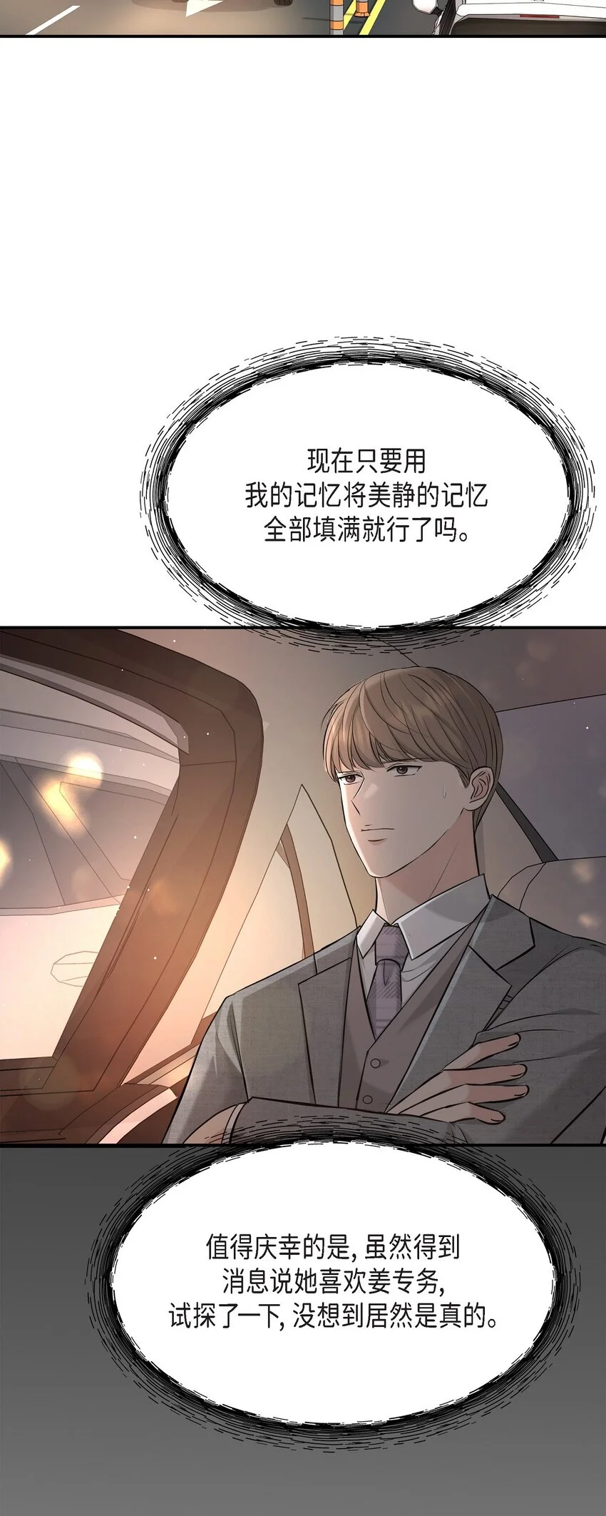 48 她的失忆反而是好事54