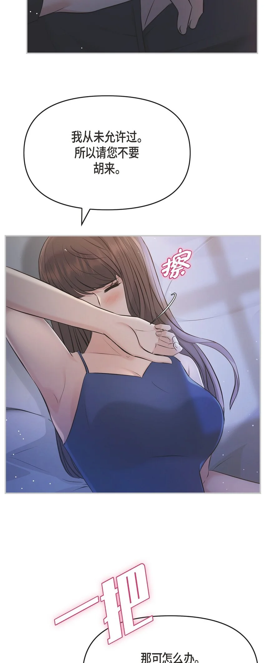 44 你竟敢骗我？！48
