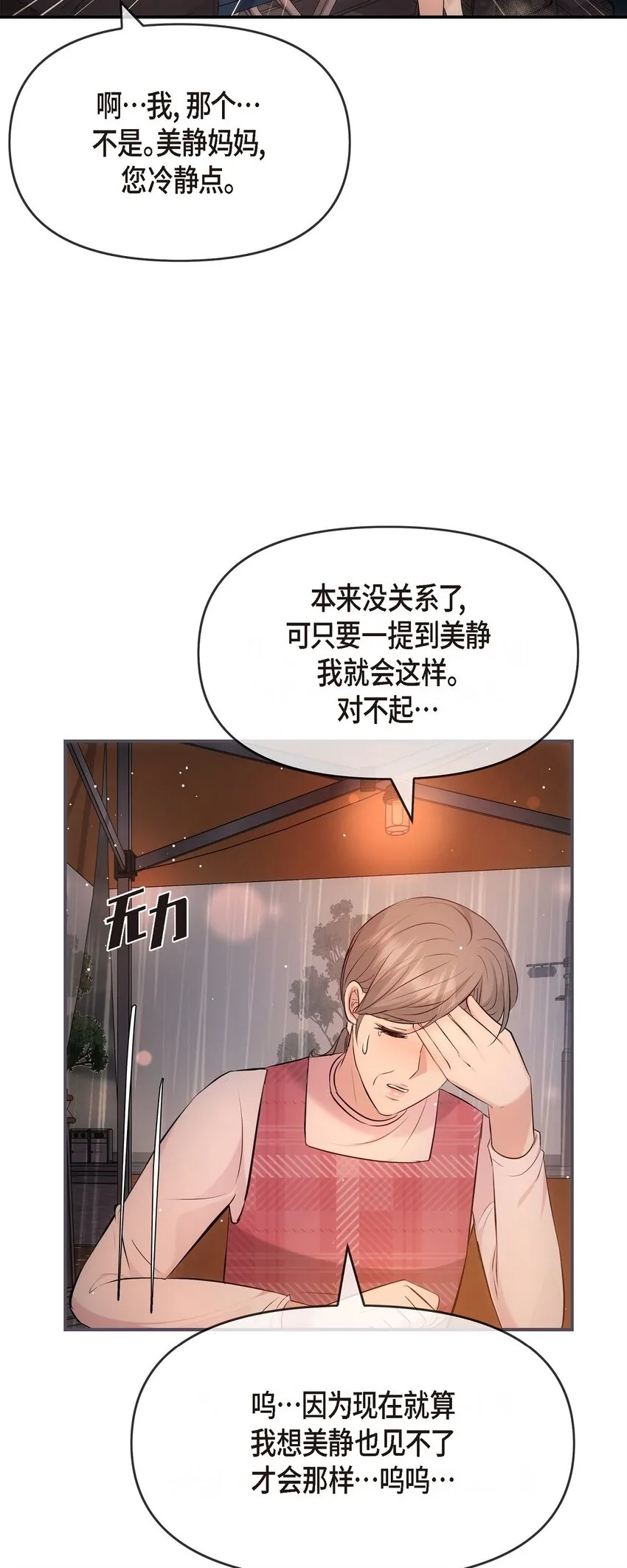 59 他们俩真的是偶遇吗？74