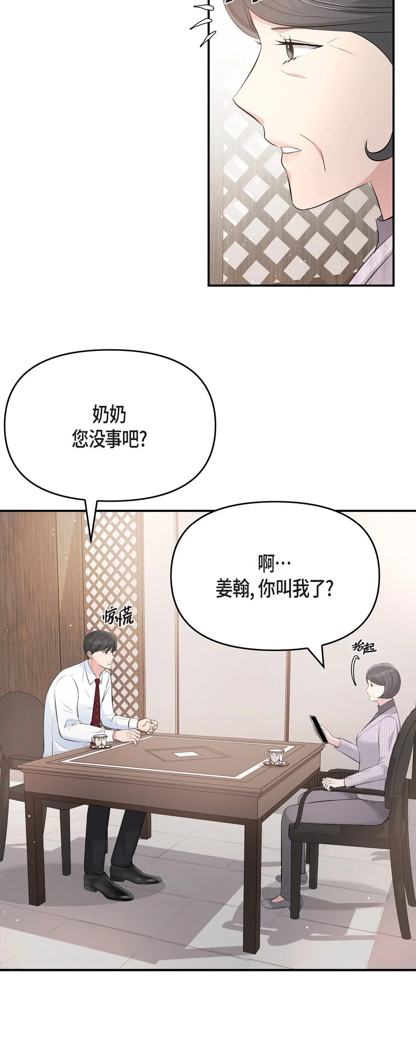 49 你是我的初恋？6