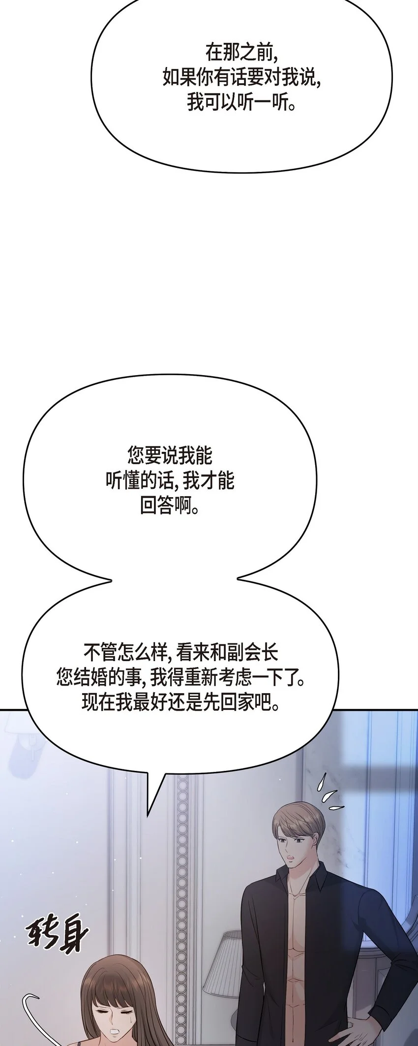 44 你竟敢骗我？！67