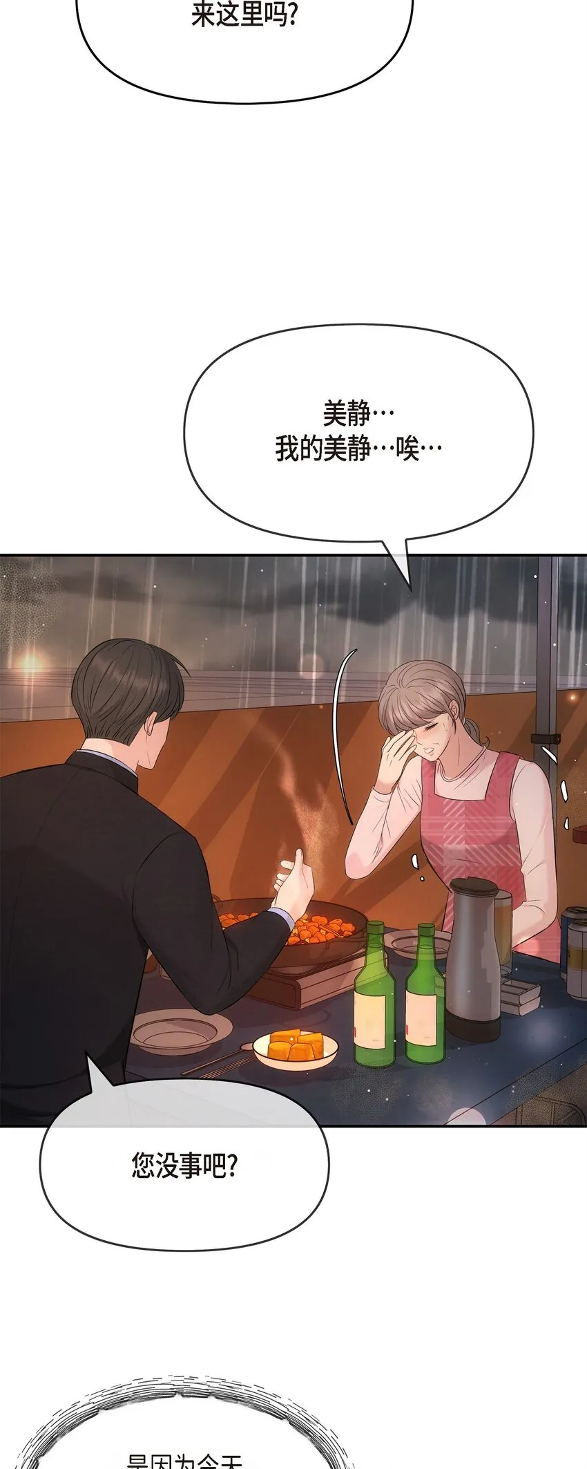 59 他们俩真的是偶遇吗？69
