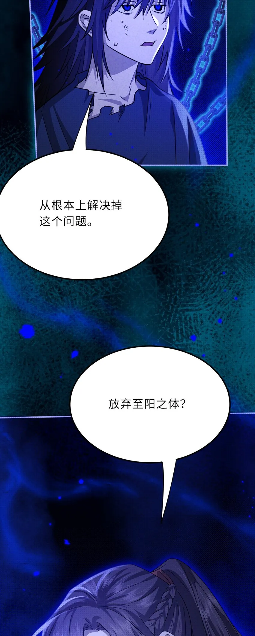 033 放弃至阳之体42