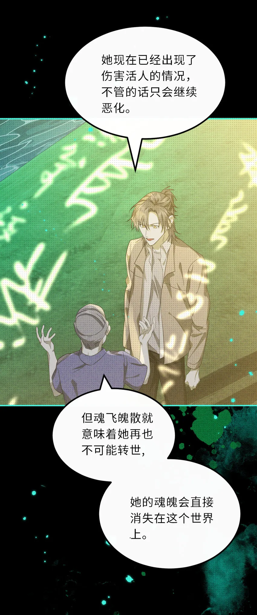 020 再见，尸解仙13