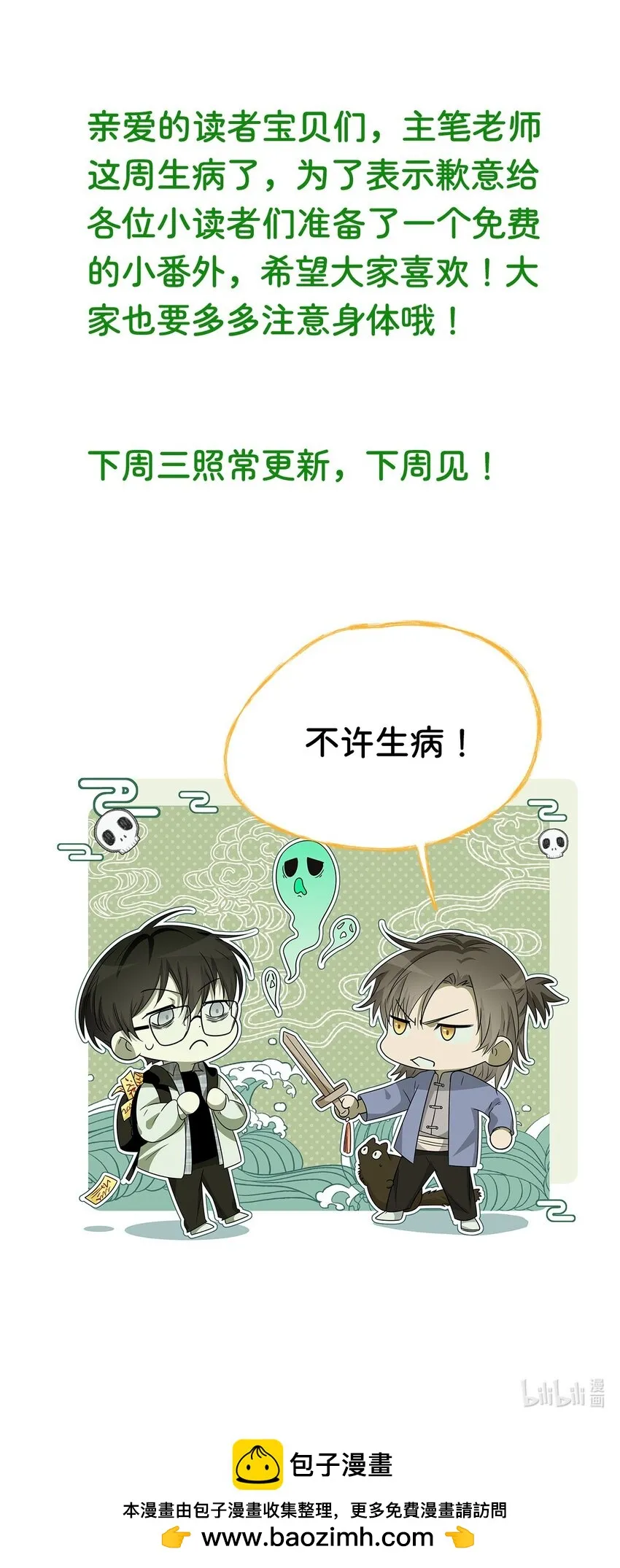 番外 注意身体8