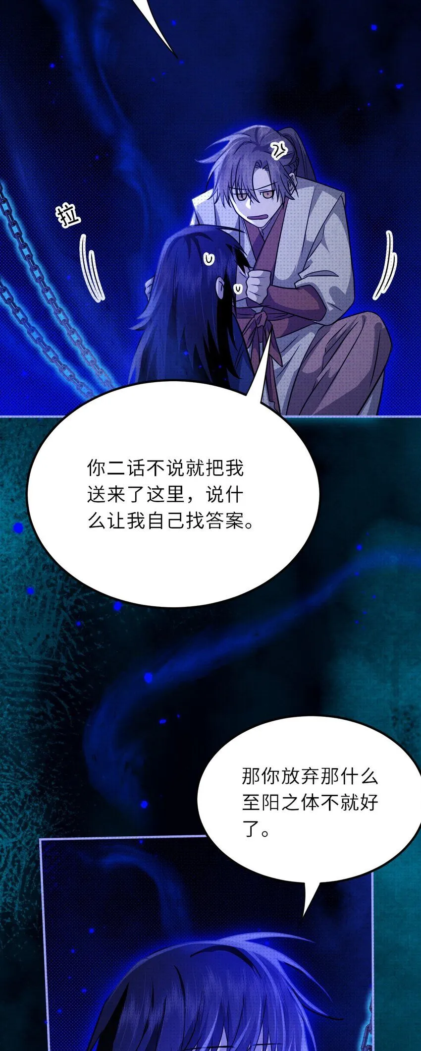 033 放弃至阳之体41