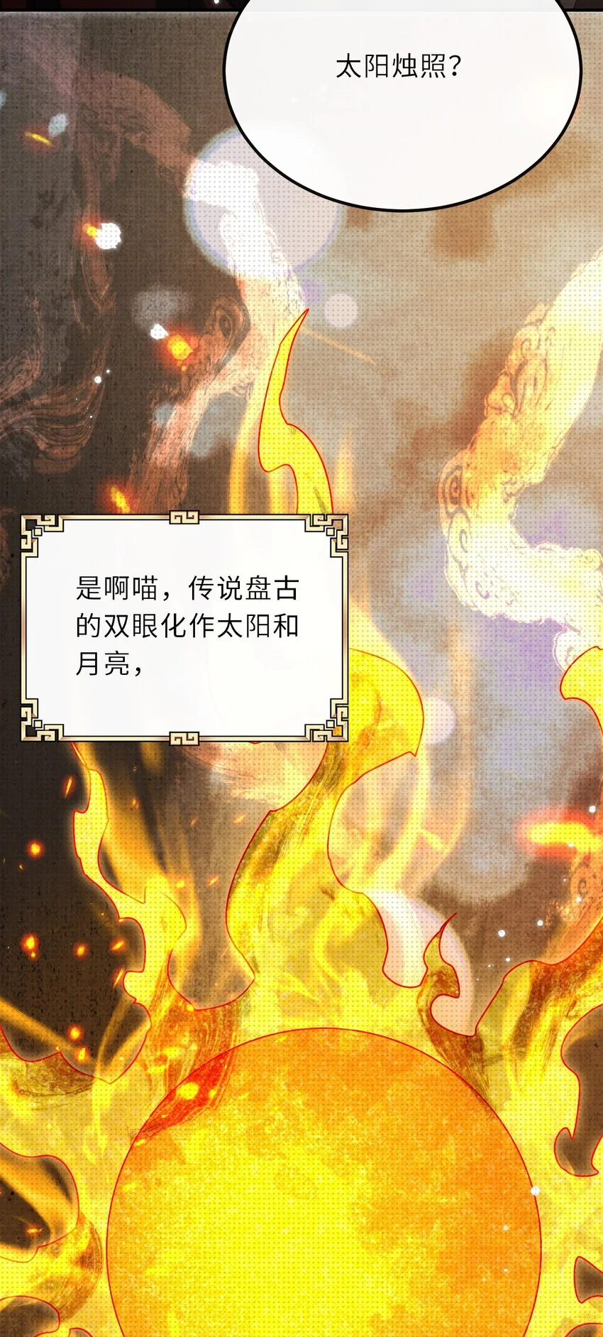 028 烛照与幽荧15