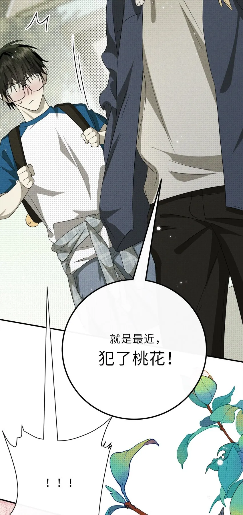 023 命犯桃花43