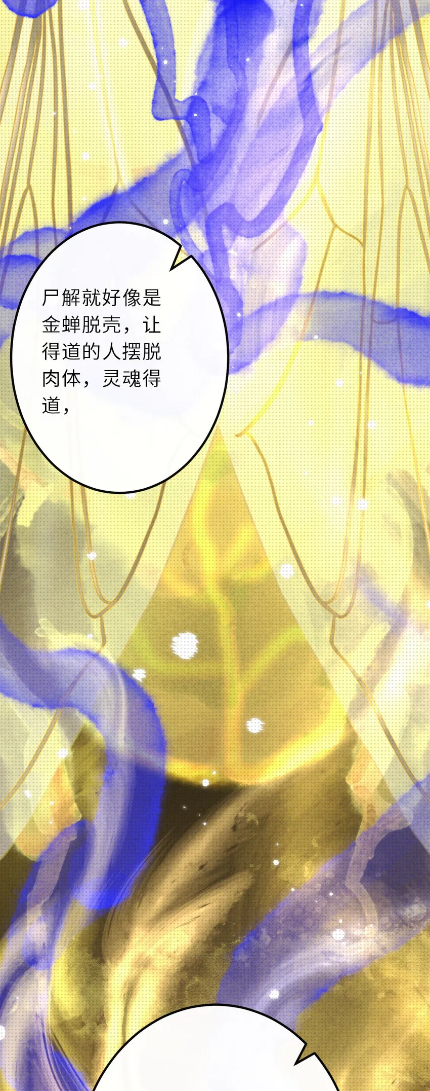 020 再见，尸解仙4