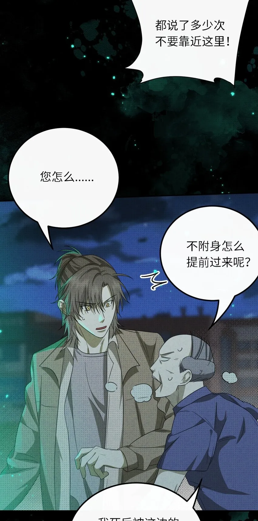 019 邪祟，不应存于世49