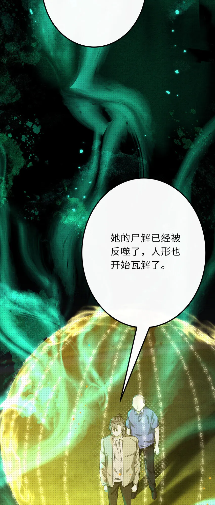 020 再见，尸解仙8