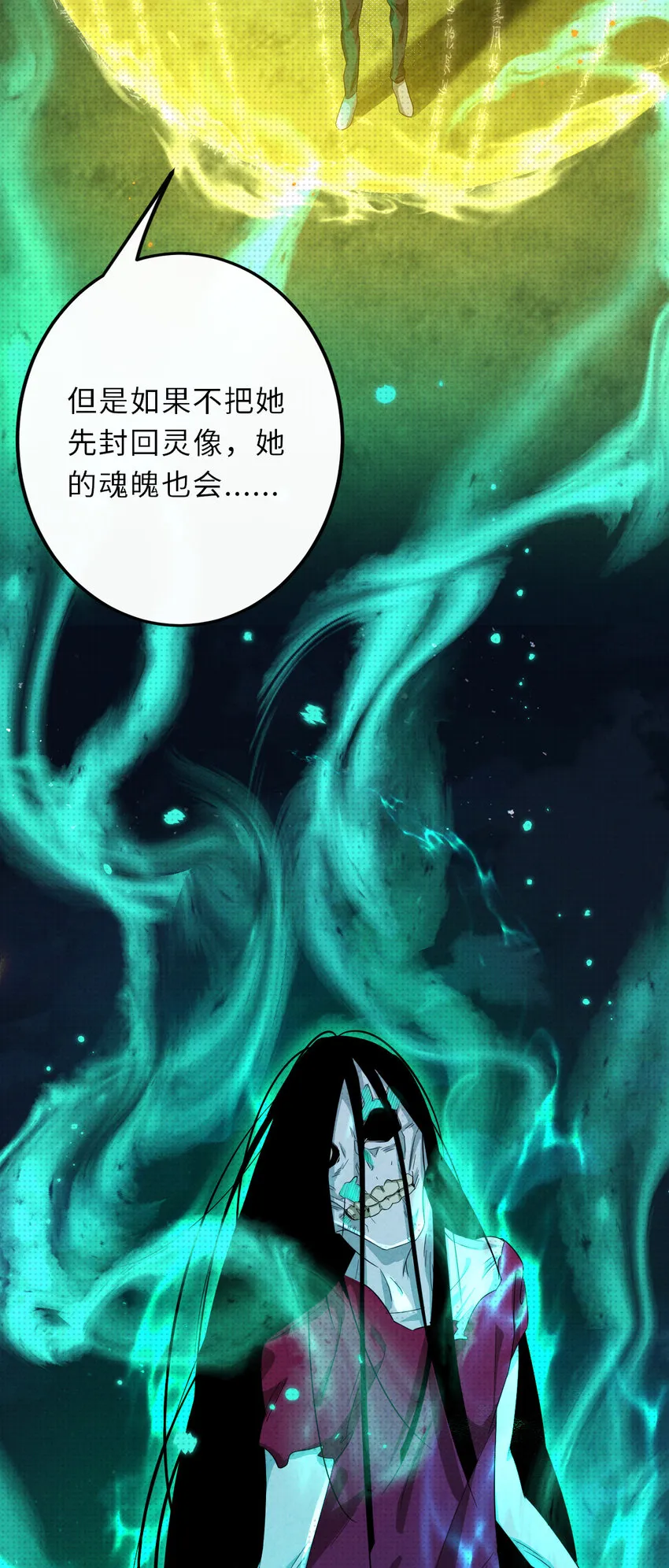 020 再见，尸解仙9