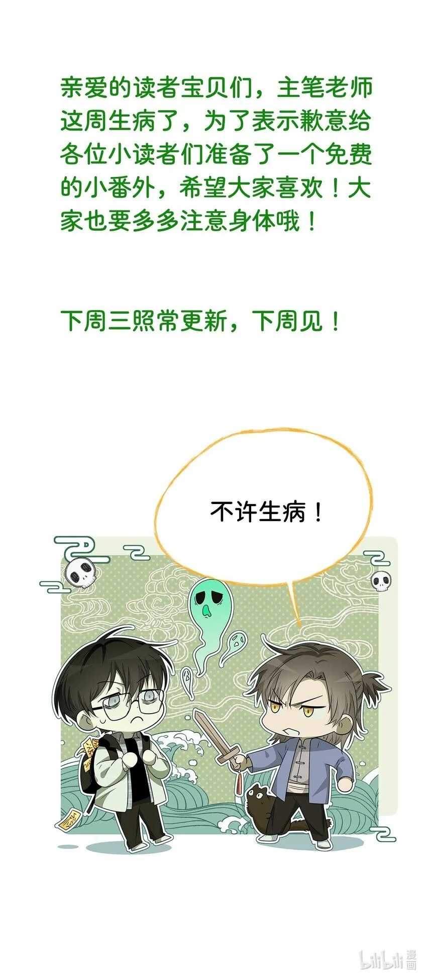 番外 注意身体8