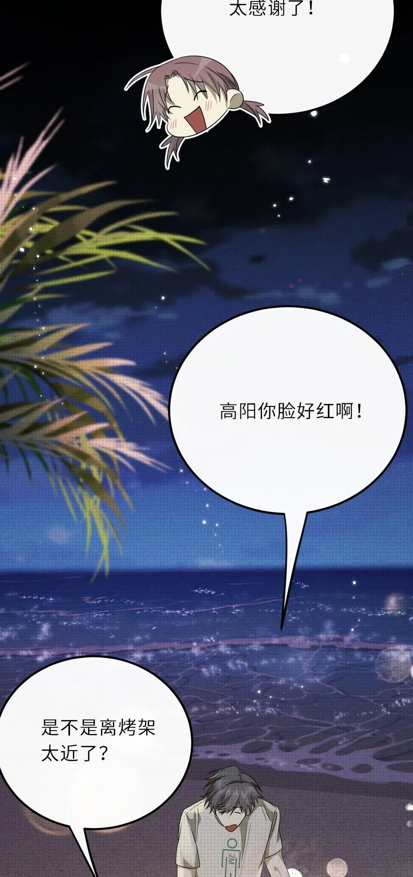 025 老高要谈恋爱了39