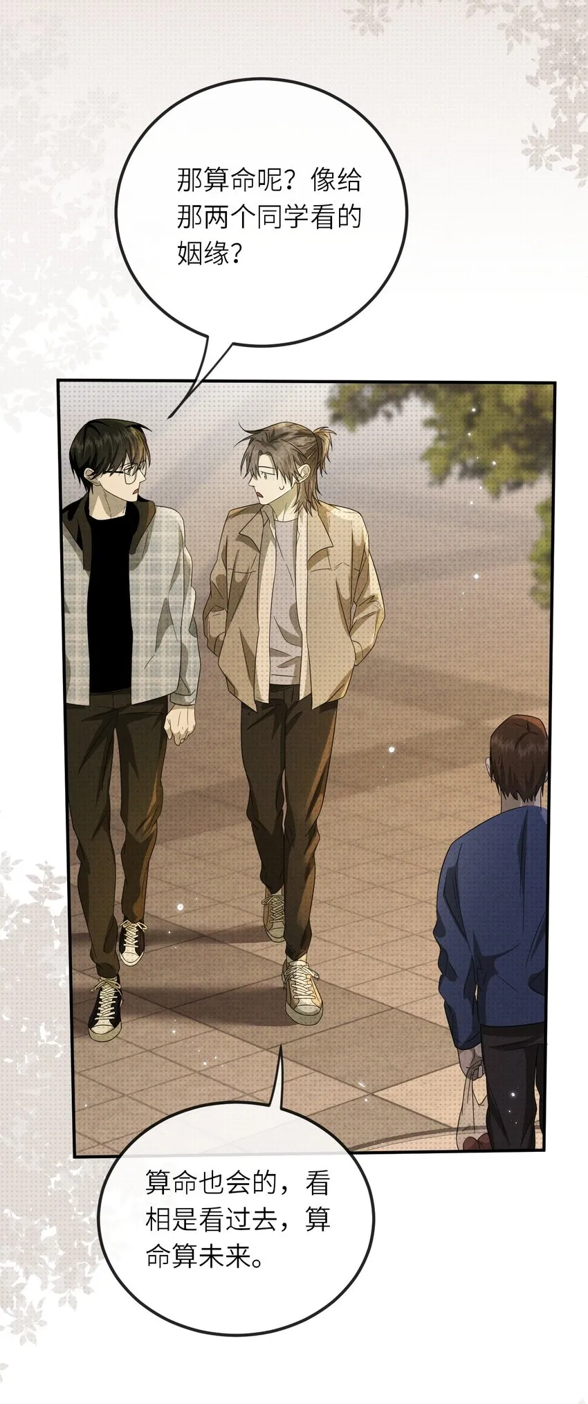 015 同学，算命吗？47