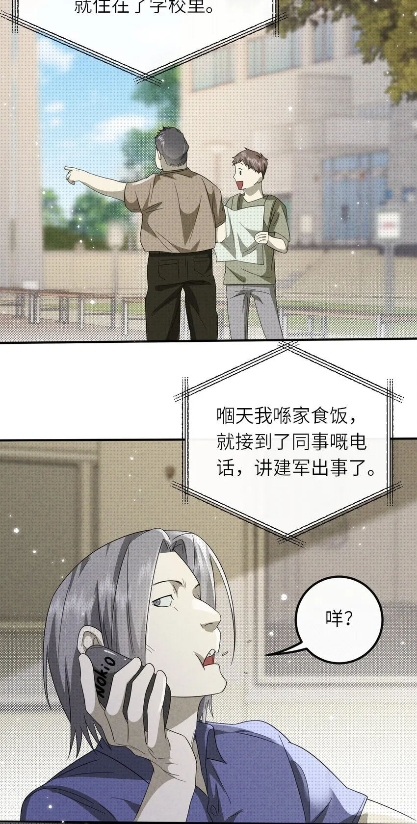 015 同学，算命吗？24