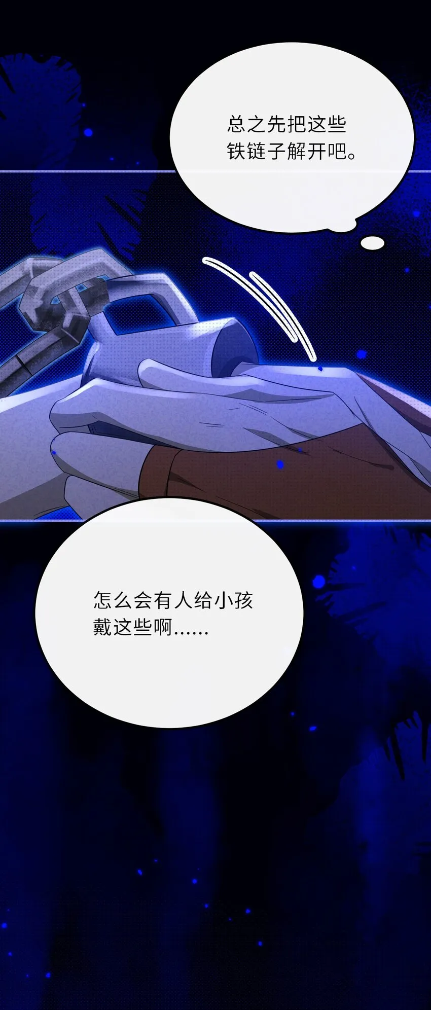 031 长出来的锁链22