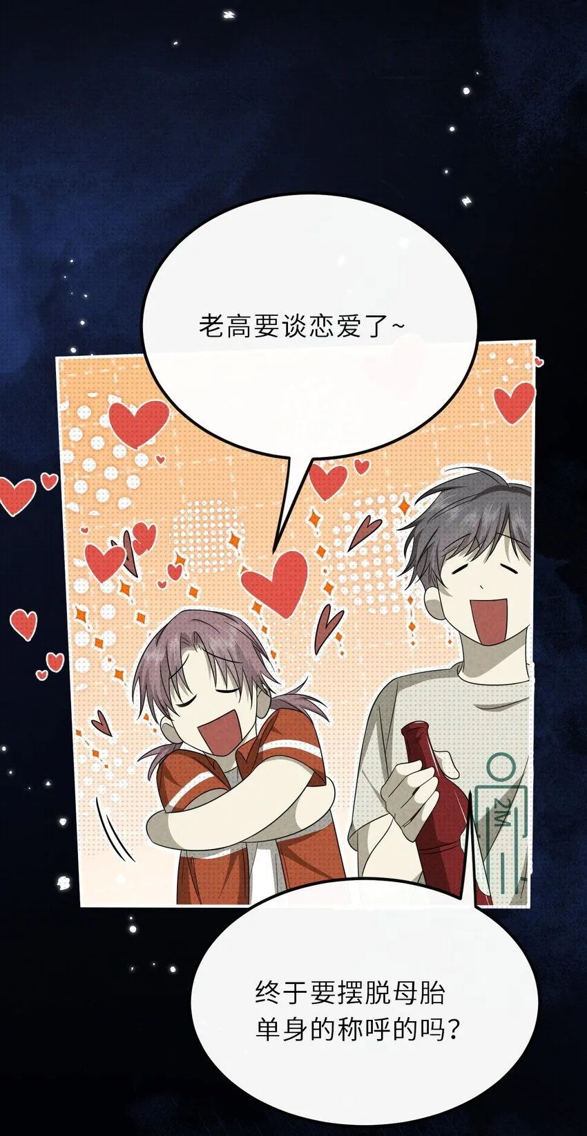 025 老高要谈恋爱了41