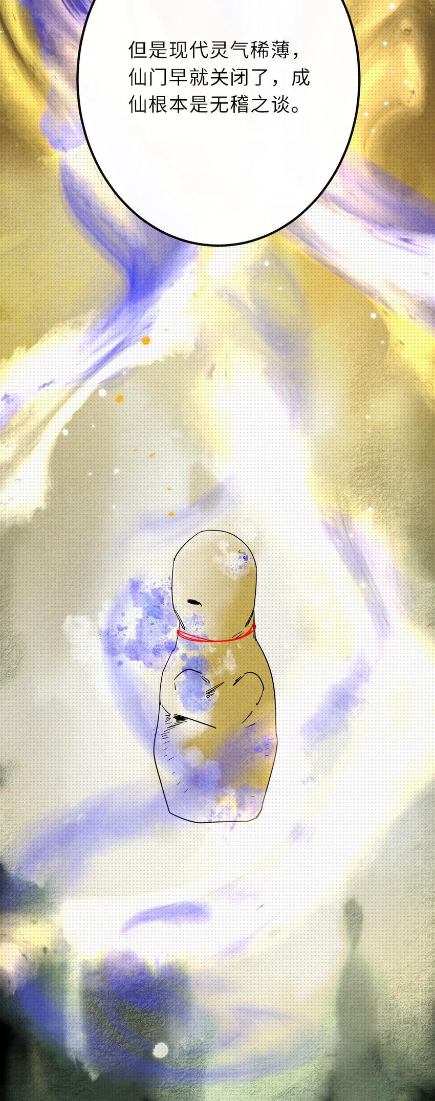 020 再见，尸解仙5