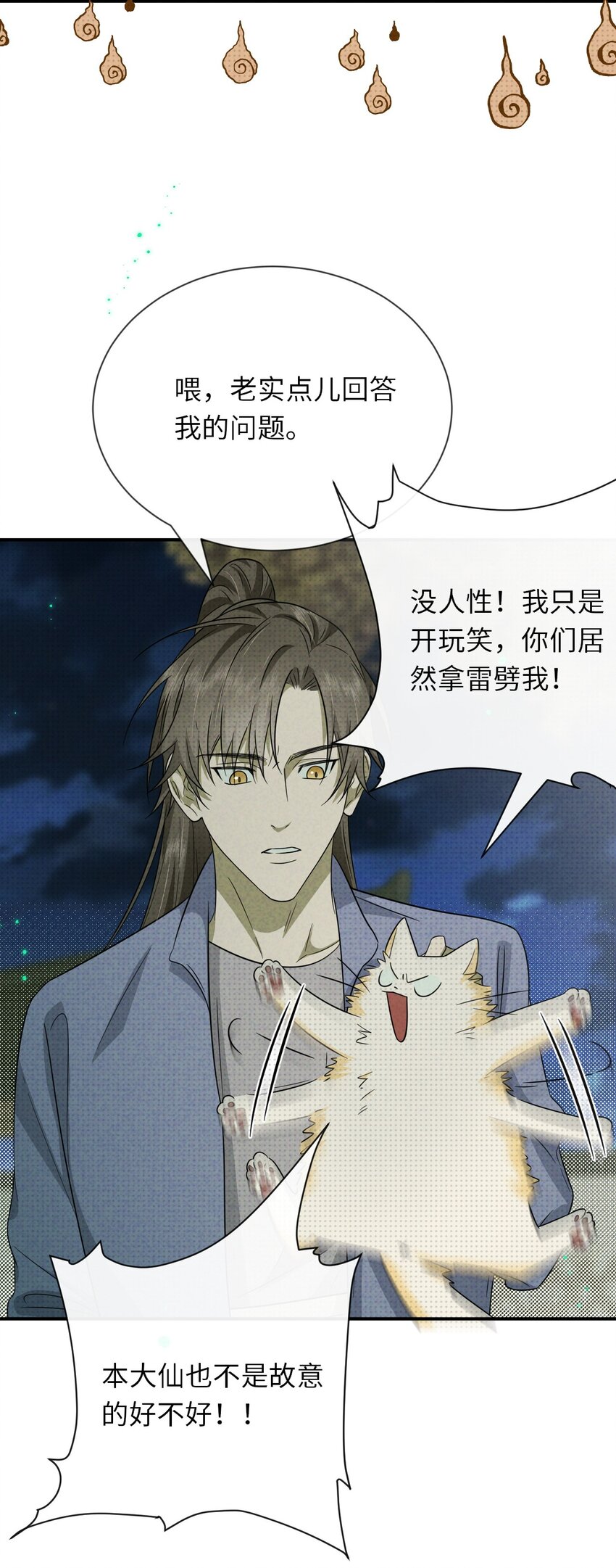007 猫仙，暗涌的阴谋15