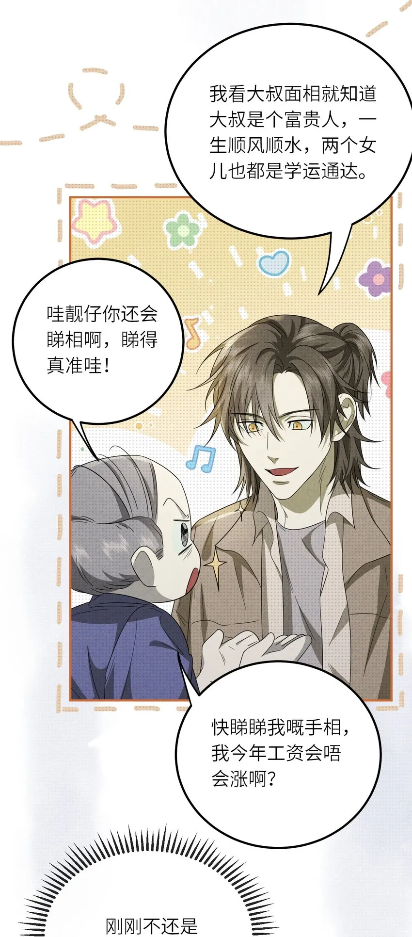 015 同学，算命吗？18